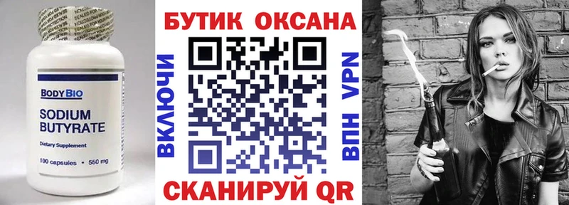 БУТИРАТ бутандиол  наркота  Алексин 